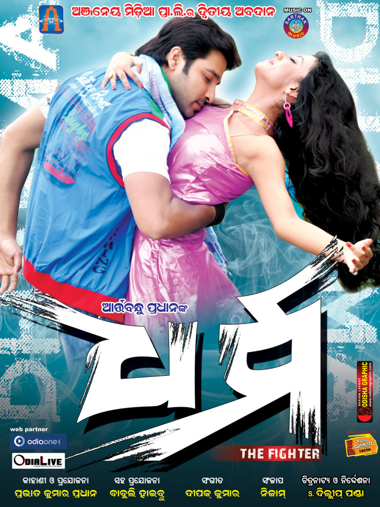 Odia Film Dharma Wallpapers