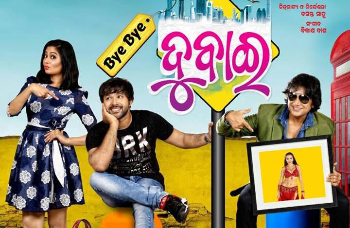 Top 10 Odia film Posters 10