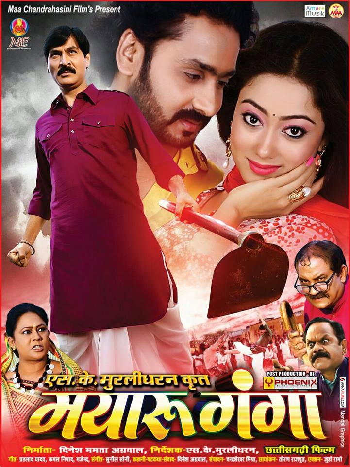 Mayaruganga Chattishgarhi film 2