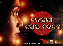 Neija Seii Deshe released by Saswat Joshi, global acclaimed Odissi Dancer 1 Neija Seii Deshe released by Saswat Joshi, global acclaimed Odissi Dancer.