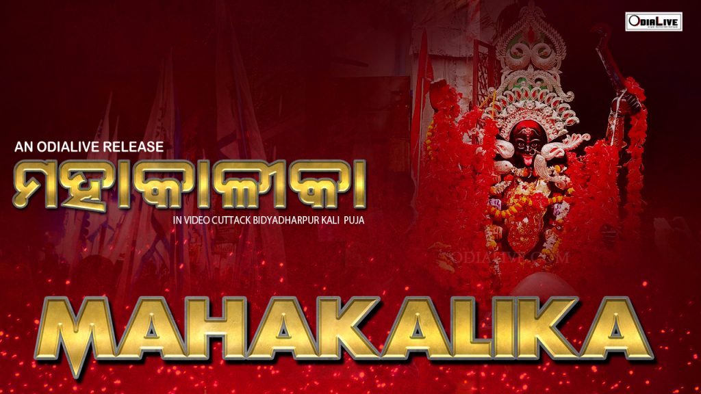 Mahakali Vandana Devotional Album